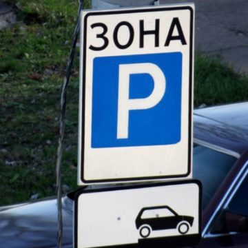 ​Новые правила парковки: «евробляхи» заберут навсегда
