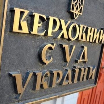 В Киеве «заминировали» Верховный суд Украины